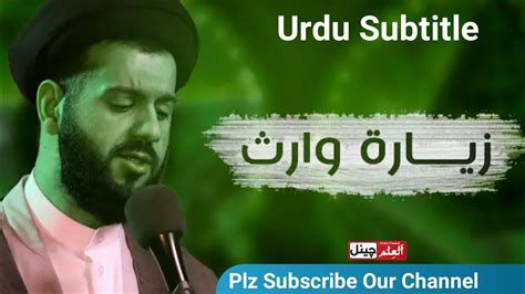 Ziarat Warisa Ziarat Imam Hussain As زیارت وارثہ سید محمد الہاشمی Youtube