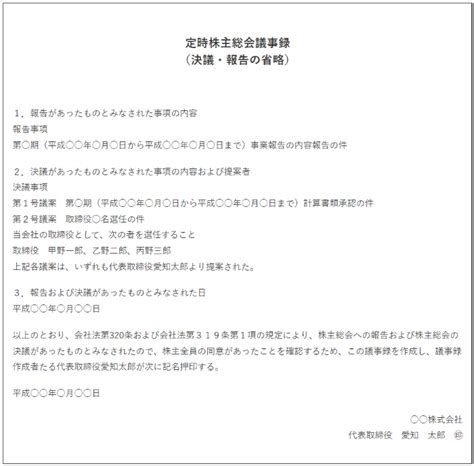 株主総会議事録の記載事項や注意点について。議事録の特殊ケースやひな形を紹介｜ブイキューブのはたらく研究部