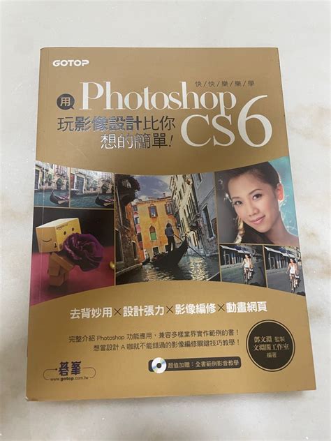 用photoshop Cs6玩影像設計比想像中的簡單 618週年慶 書籍、休閒與玩具 書本及雜誌 教科書、參考書在旋轉拍賣