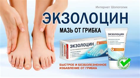 Мазь Экзолоцин от грибка ногтей - инструкция по применению, реальные ...