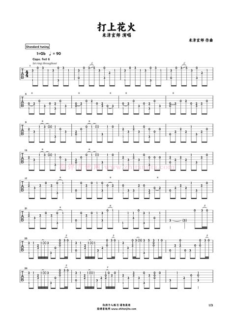 米津玄师DAOKO打上花火吉他谱G调指弹吉他谱 专注指弹吉他谱