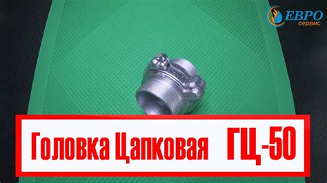 Головка цапковая / Гайка цапковая ГЦ-50 - "Пожарная безопасность ...