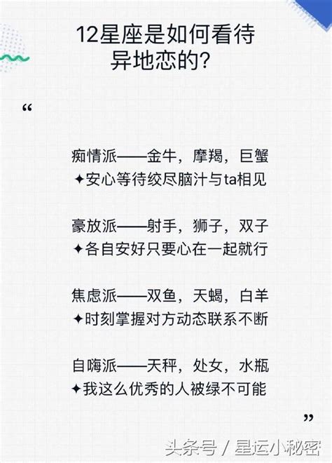 十二星座是如何看待異地戀的，你是自嗨派還是痴情派？ 每日頭條