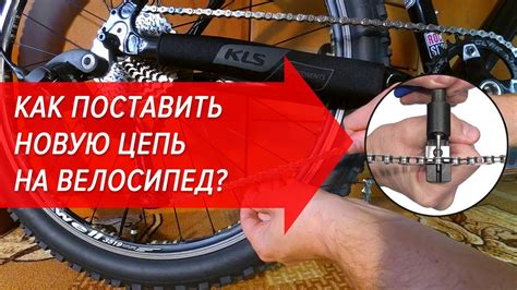 Как поставить новую цепь на горный велосипед? | Велошкола - YouTube