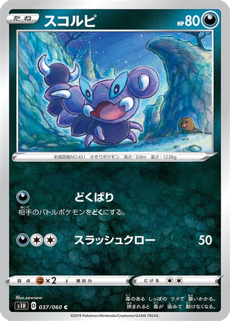 スコルピ ポケモンカードゲーム公式ホームページ