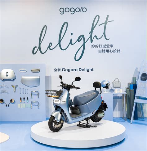 全新 Gogoro Delight：最懂女生的電動機車，升級細節、限時優惠活動一次看 蘋果仁 果仁 Iphoneios好物推薦科技媒體