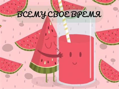 арбуз by on Prezi