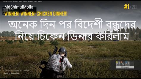 অনেক দিন পর বিদেশী বন্ধুদের নিয়ে চিকেন ডিনার করিলাম।।pubg