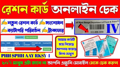 রেশন কার্ড চেক Ration Card Status Check In West Bengal Ration Card