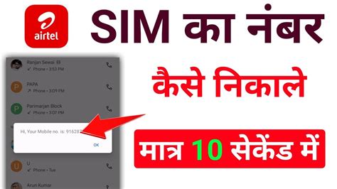 Airtel Sim Ka Number Kaise Nikale Airtel Number Check 2023 Sim Ka