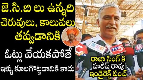 Minister Harish Rao Strong Counter To BJP MLA Raja Singh KCR Bandi