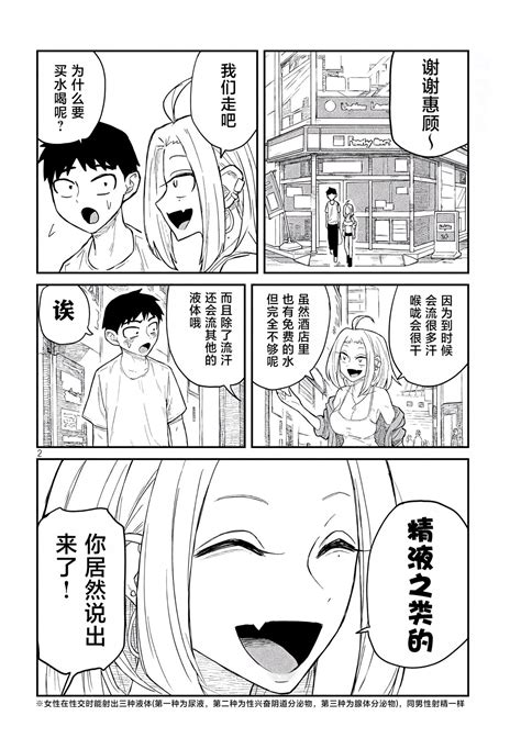 だれでも抱けるキミが好き 喜欢来者不拒的你 Page 70 nhentai hentai doujinshi and manga