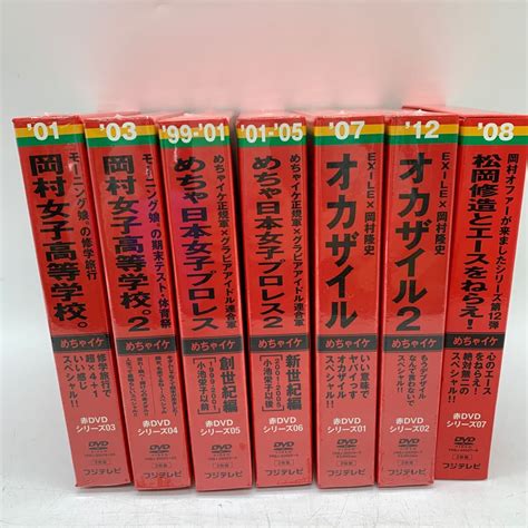 【未使用に近い】6 5 45 めちゃ2イケてるッ！赤dvdシリーズ 7巻セット 未開封 多数有り オカザイル岡村女子高等学校。めちゃ日本