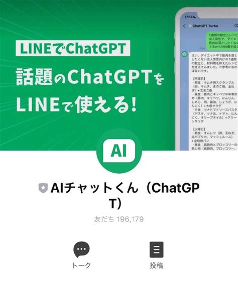 Chatgptをlineで使える「aiチャットくん」 登録者数20万突破：手軽さが話題 Itmedia ビジネスオンライン