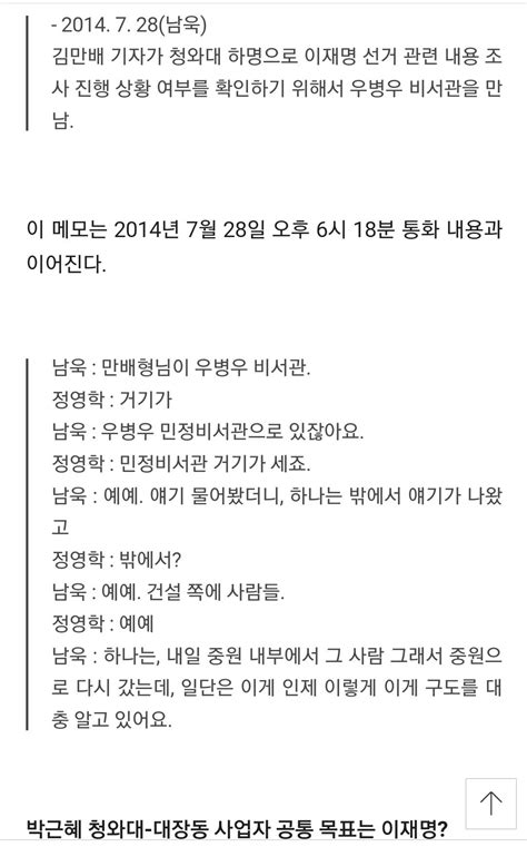 청와대서 검찰에 이재명 잡으라 오더짱공유 정치·경제·사회