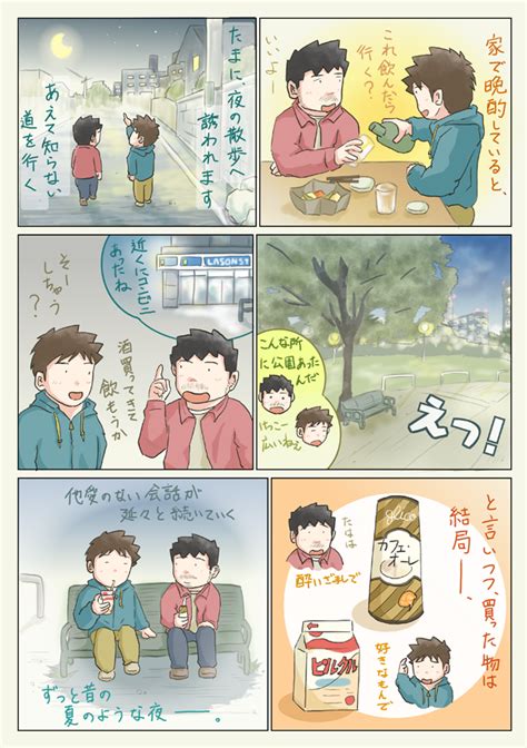 【同棲＆同性の彼氏】夜の散歩に誘われて（彼氏との空気感 99）｜なか（エッセイ漫画、lgbt）