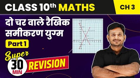 Do Char Vale Raikhik Samikaran Yugm 30 Min Revision Part 1 Class