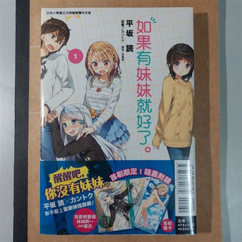 如果有妹妹就好了 1、2、9 首刷版、首刷限定版 蝦皮購物