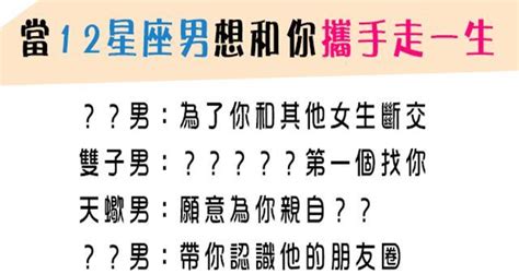 「親愛的，讓我愛你一輩子！」當12星座男想與你「攜手走一生」時會有的做法！ Peekme