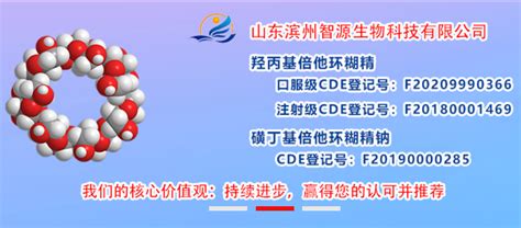 磺丁基倍他环糊精钠的应用磺丁基倍他环糊精磺丁基倍他环糊精钠智源生物西安德立