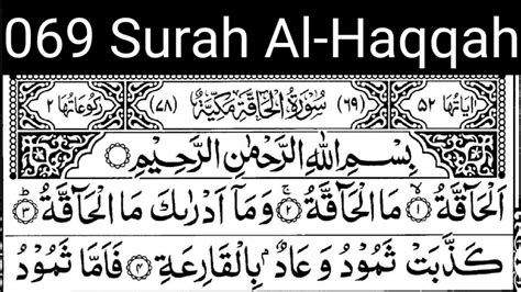 069 Reciting Surah Al Haqqah Full HD With Arabic Text By Abdur