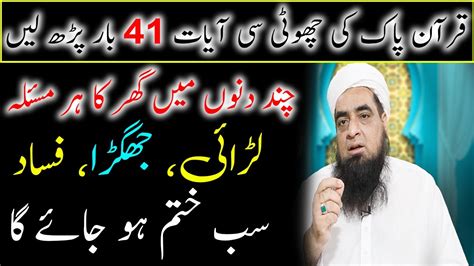 Ghar Ka Har Larai Jhagra Khatam Ka Wazifa Peer Hafiz Iqbal Qureshi