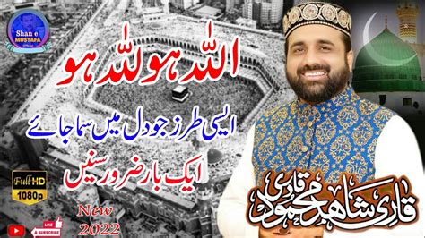 Allah Hu Allah Hu By Qari Shahid Mehmood New Naat Shane Mustafa