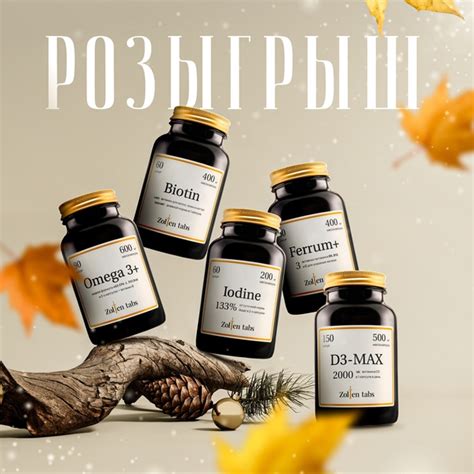 Дарим витамины подписчикам! Ноябрь – это время заботы о себе и своем ...