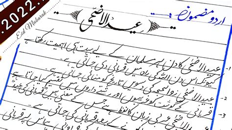 Essay On Eid UL Adha In Urdu Eid Mazmoon In Urdu 10 Lines On Eid Ul