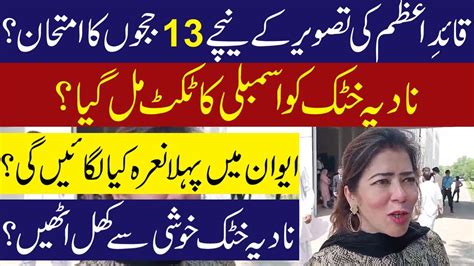 Nadia Khattak Got The Assembly Ticket YouTube