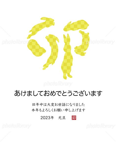 2023年 令和5年 卯年 年賀状 テンプレート イラスト素材 [ 7174144 ] フォトライブラリー Photolibrary