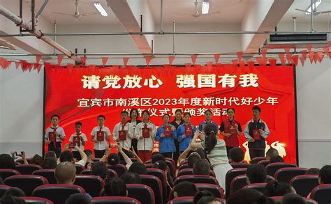 喜报：南溪一中2名学子当选为2023年南溪区“新时代好少年”