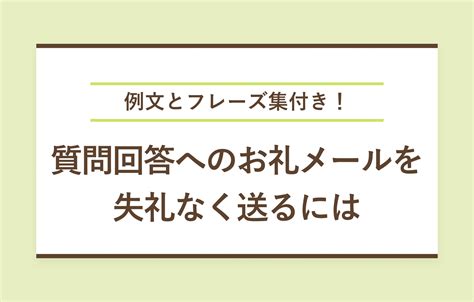 就活で質問への回答にお礼メールは必要？ 例文・フレーズ集つき キャリアパーク就職エージェント