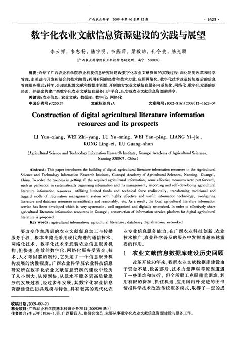 数字化农业文献信息资源建设的实践与展望word文档在线阅读与下载免费文档