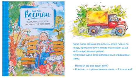 Папа, мама, бабушка, восемь детей и грузовик. Анне-Катарина Вестли