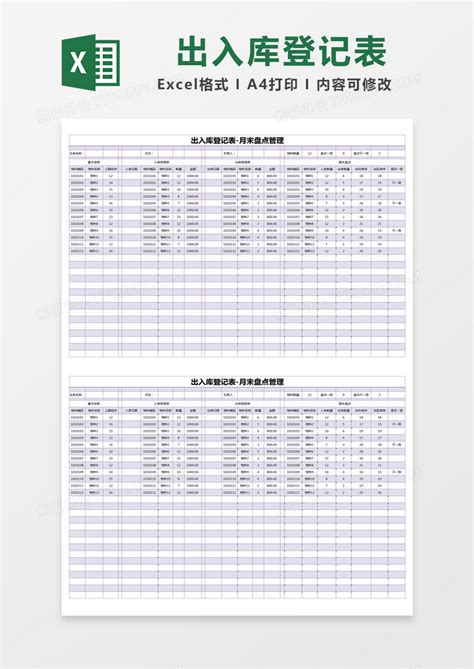 紫色简约出入库登记表 月末盘点管理excel模版模板下载登记表图客巴巴