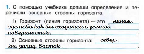Окружающий мир 2 класс рабочая тетрадь 2 часть | Путешествия. Посмотри ...