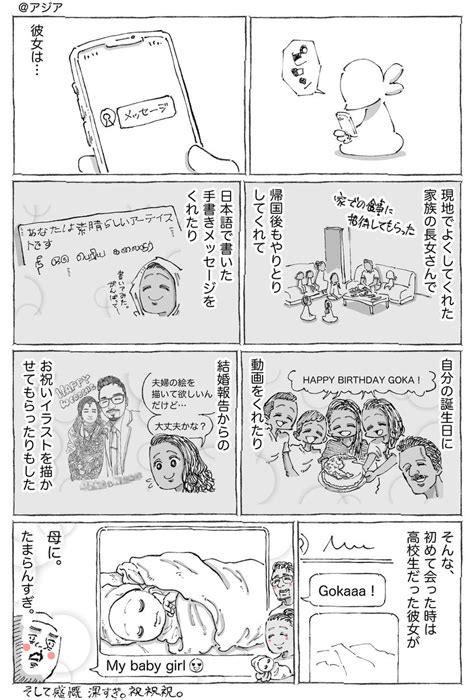 「海外から届いた一大事すぎるメッセージ。」五箇野人 ごかやじんの漫画