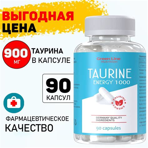 Таурин-c в капсулах Taurine 900 мг, витамины для повышения энергии и ...