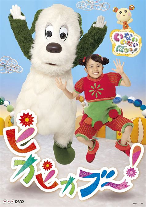 Jp Nhkdvd いないいないばあっ ピカピカブ~ はるちゃん、ワンワン、うーたん ほか Dvd