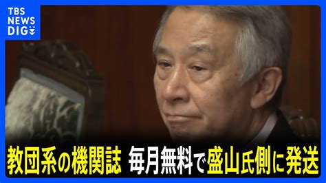 盛山文科大臣の不信任決議案は否決も教団系の機関誌が毎月 盛山氏側に｜tbs News Dig Youtube