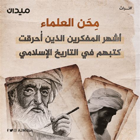 ميدان Midan On Twitter لطالما شكّل العلماء أزمة للسلطة، في كل زمان