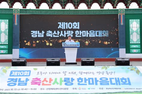 산청군 제10회 경남 축산사랑 한마음대회 개최 대한경제