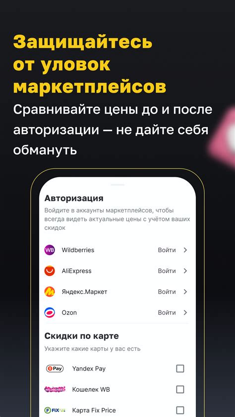 YoloPrice: Приложение для сравнения цен в магазинах и маркетплейсах