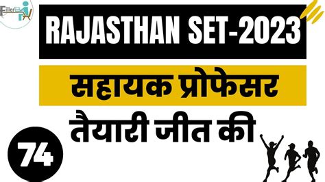 74 Rajasthan SET 2023 Raj SET Free Classes Rajasthan SET Exam 2023