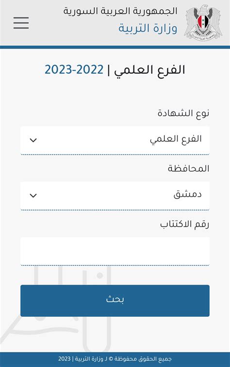 رابط نتائج التاسع 2023 سوريا حسب الاسم ورقم الاكتتاب موقع وزارة التربية