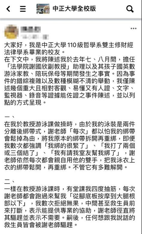 中正女校友控訴遭副教授「綁泳衣、摸大腿」性騷 求助竟被冷回：是男生追求女生的行為 上報 焦點