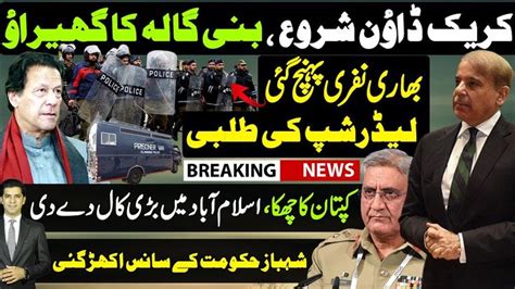 Shahbaz Sharif Start Crackdown On Imran Khan Bani Gala Pti Brutal Reaction Pmln Gen Bajwa Team Move