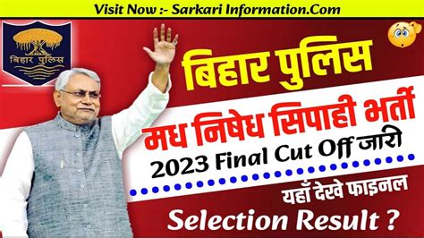 Bihar Madhya Nishedh Ka Result Kab Aaega Bihar Madhya Nished Final Cut