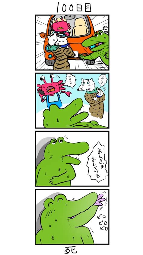 100日後に死ぬワニ」 100日目 」katuの漫画